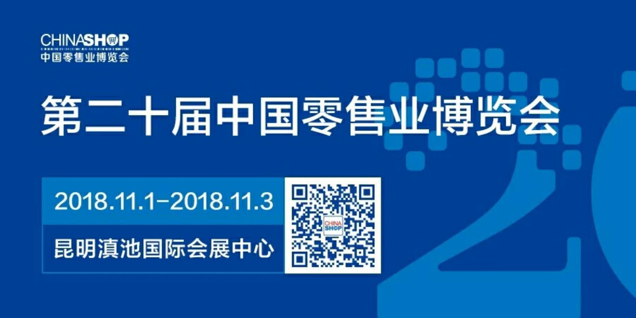 携手高端品牌 专注商业冷冻——广州库乐参加2018年中国零售业博览会